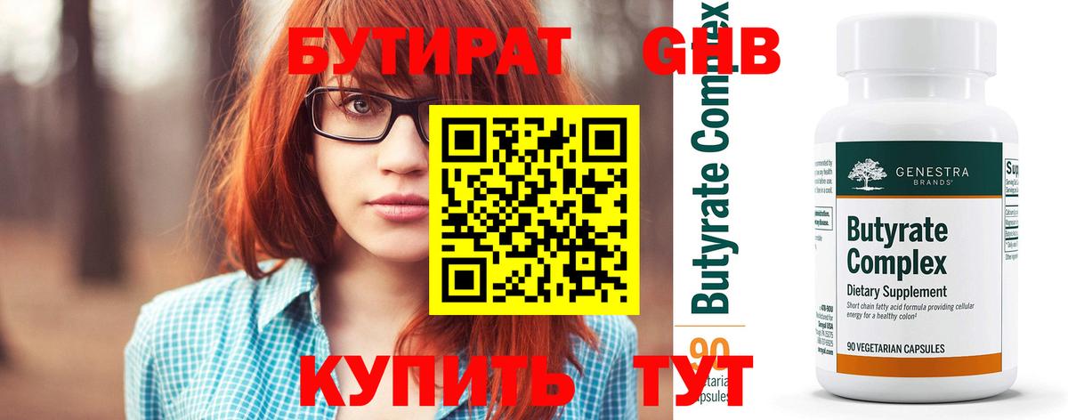 БУТИРАТ оксибутират  Вход с VPN  Кириши 