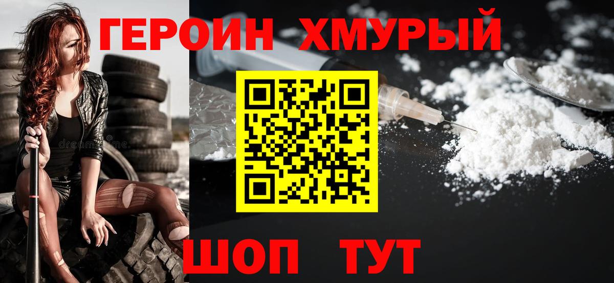 Кириши  ГЕРОИН  Вход с VPN  Героин VHQ 