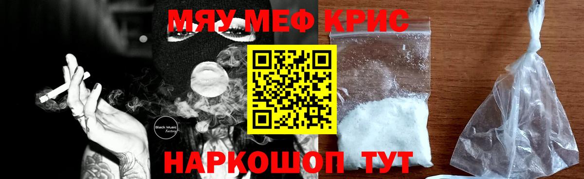 Меф мяу мяу кристаллы Кириши